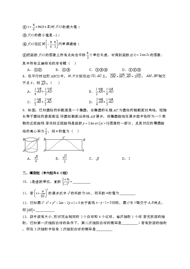 2024~2025学年天津市高三上学期12月月考数学试卷【有解析】第2页