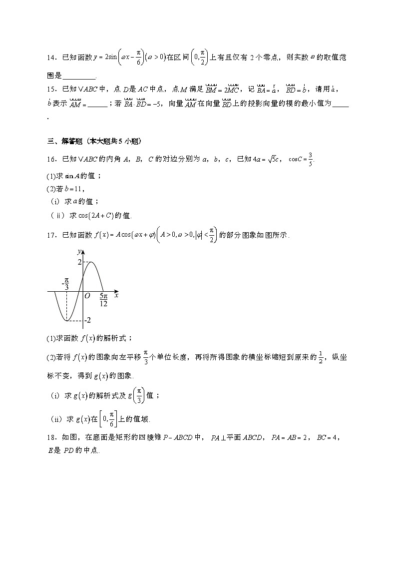 2024~2025学年天津市高三上学期12月月考数学试卷【有解析】第3页