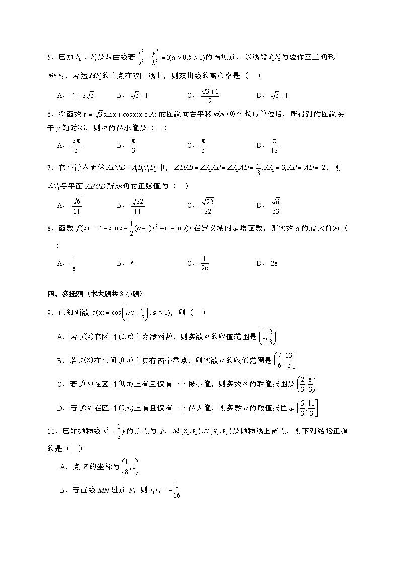 2024~2025学年四川省宜宾市高三上学期12月数学试卷【有解析】第2页