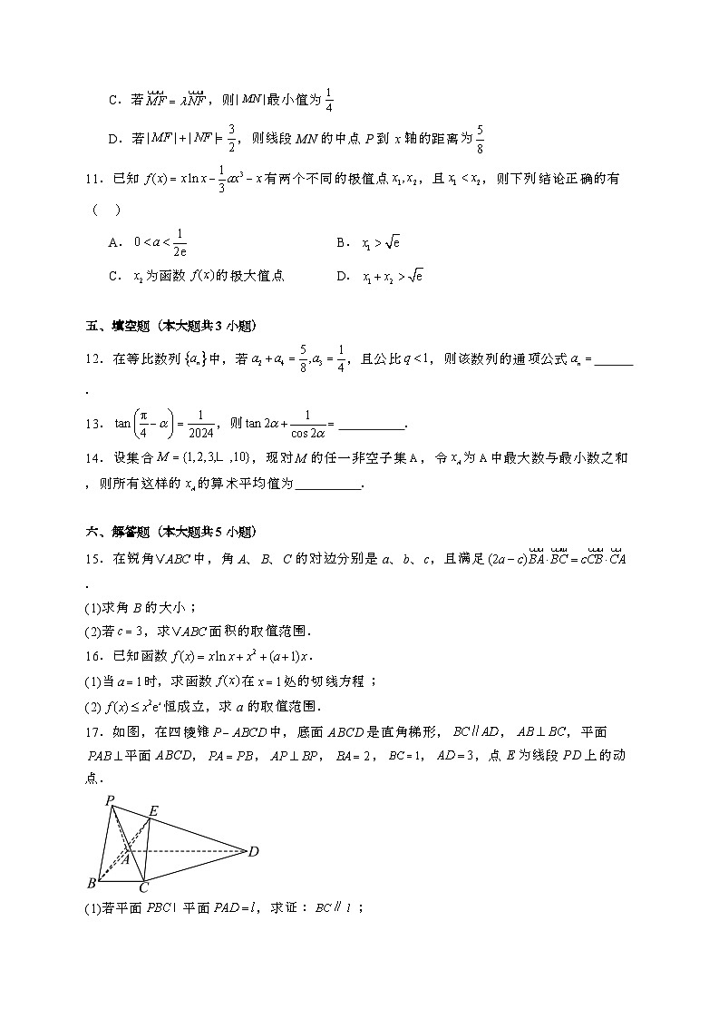 2024~2025学年四川省宜宾市高三上学期12月数学试卷【有解析】第3页