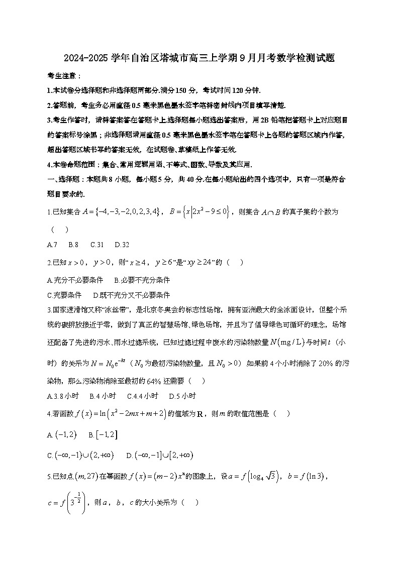 2024~2025学年新疆维吾尔自治区塔城市高三上学期9月月考数学试卷【有解析】第1页