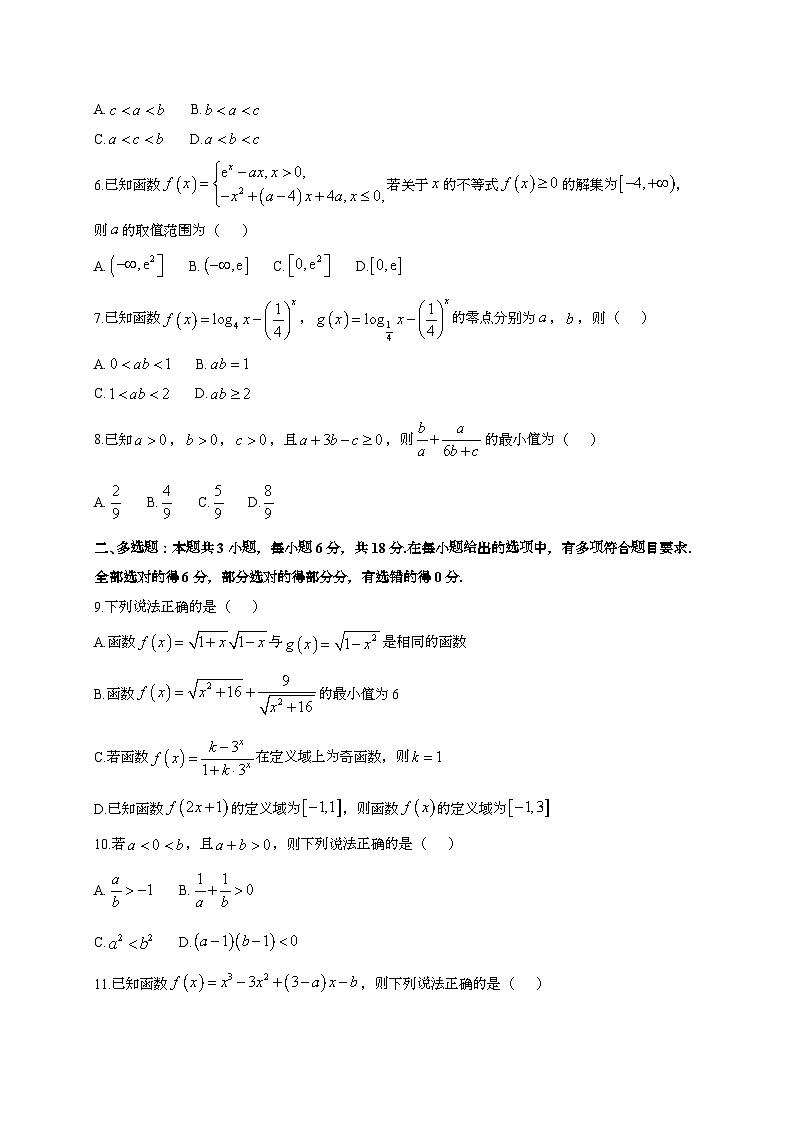 2024~2025学年新疆维吾尔自治区塔城市高三上学期9月月考数学试卷【有解析】第2页