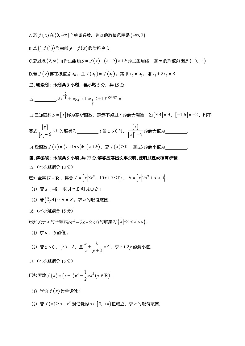2024~2025学年新疆维吾尔自治区塔城市高三上学期9月月考数学试卷【有解析】第3页