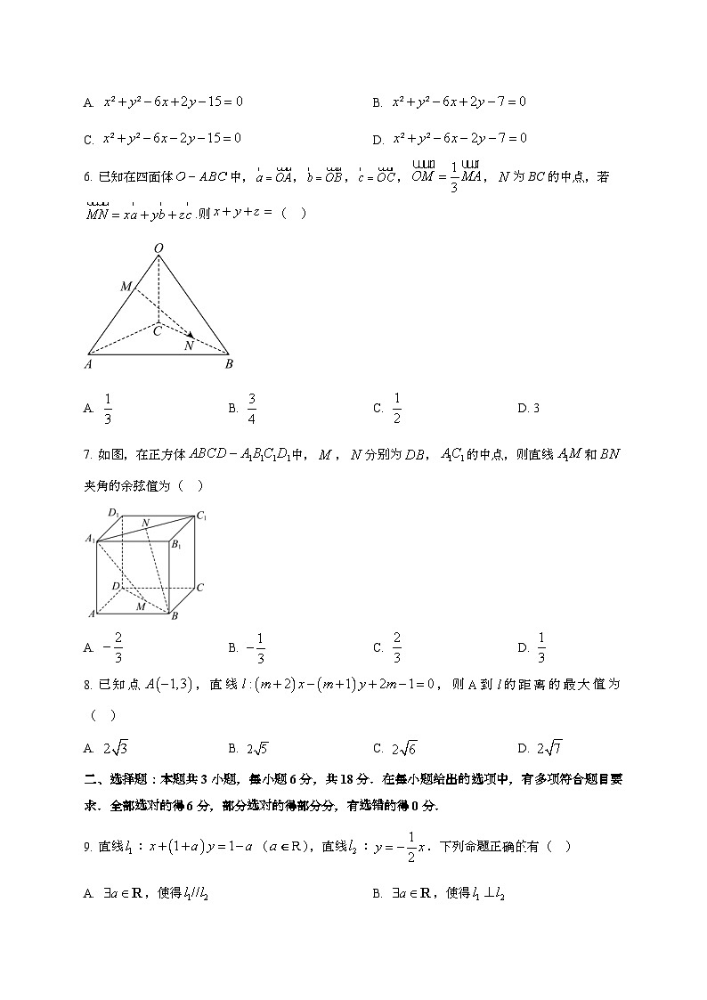 2024~2025学年云南省昆明市高三上学期10月月考数学试卷（含解析）第2页
