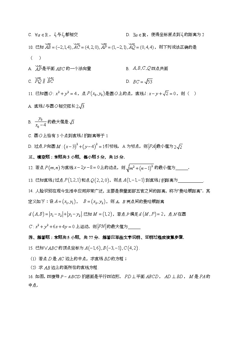 2024~2025学年云南省昆明市高三上学期10月月考数学试卷（含解析）第3页