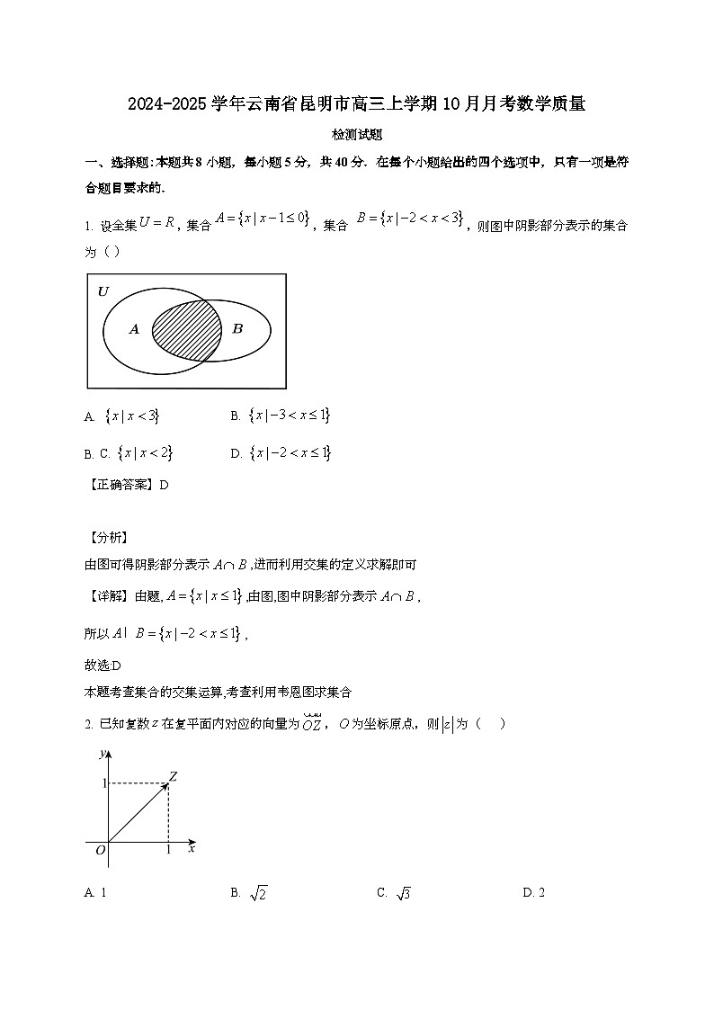 2024~2025学年云南省昆明市高三上学期10月月考数学试卷【有解析】第1页