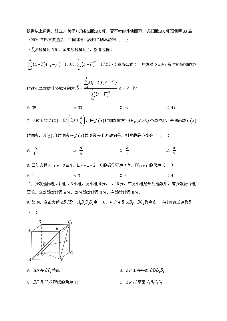 2024~2025学年云南省昆明市高三上学期10月月考数学质量监测试卷第2页