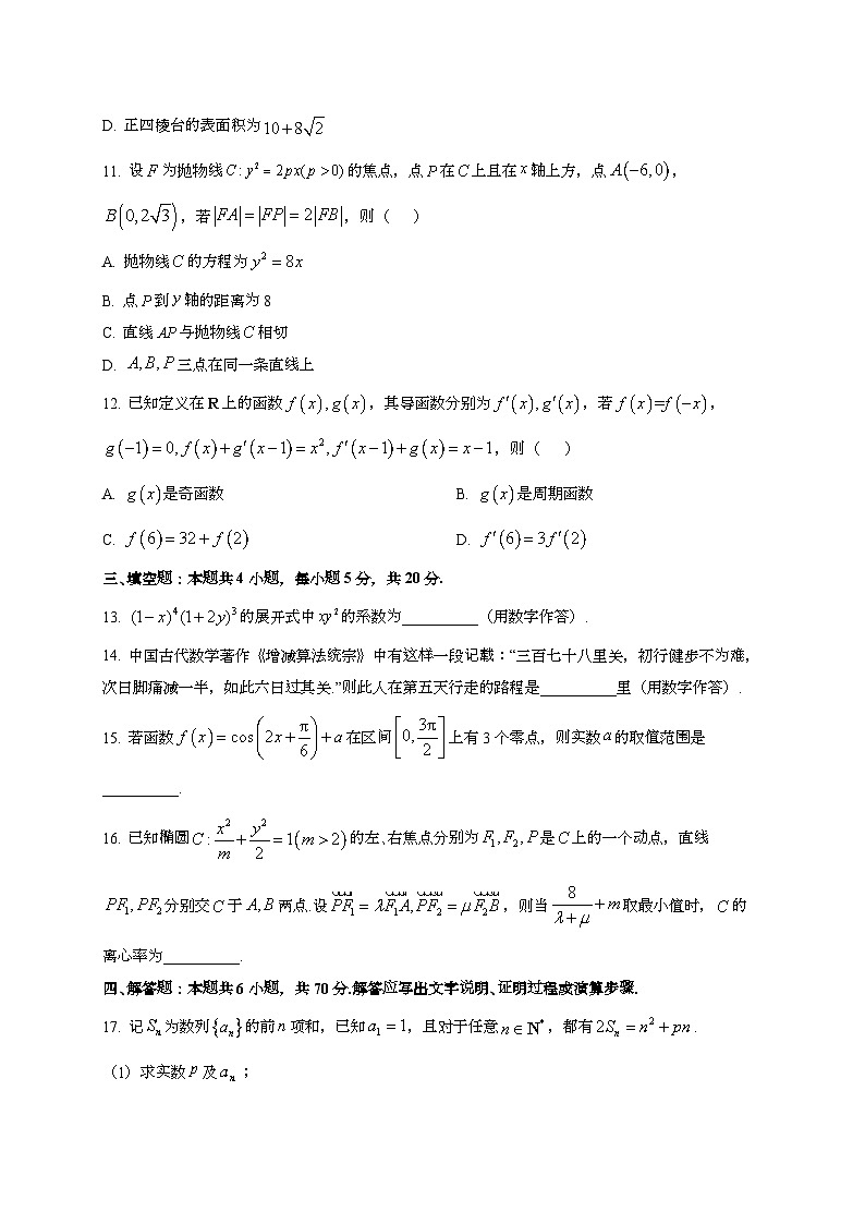 2024~2025学年浙江省嘉兴市高三上学期1月期末数学试卷第3页