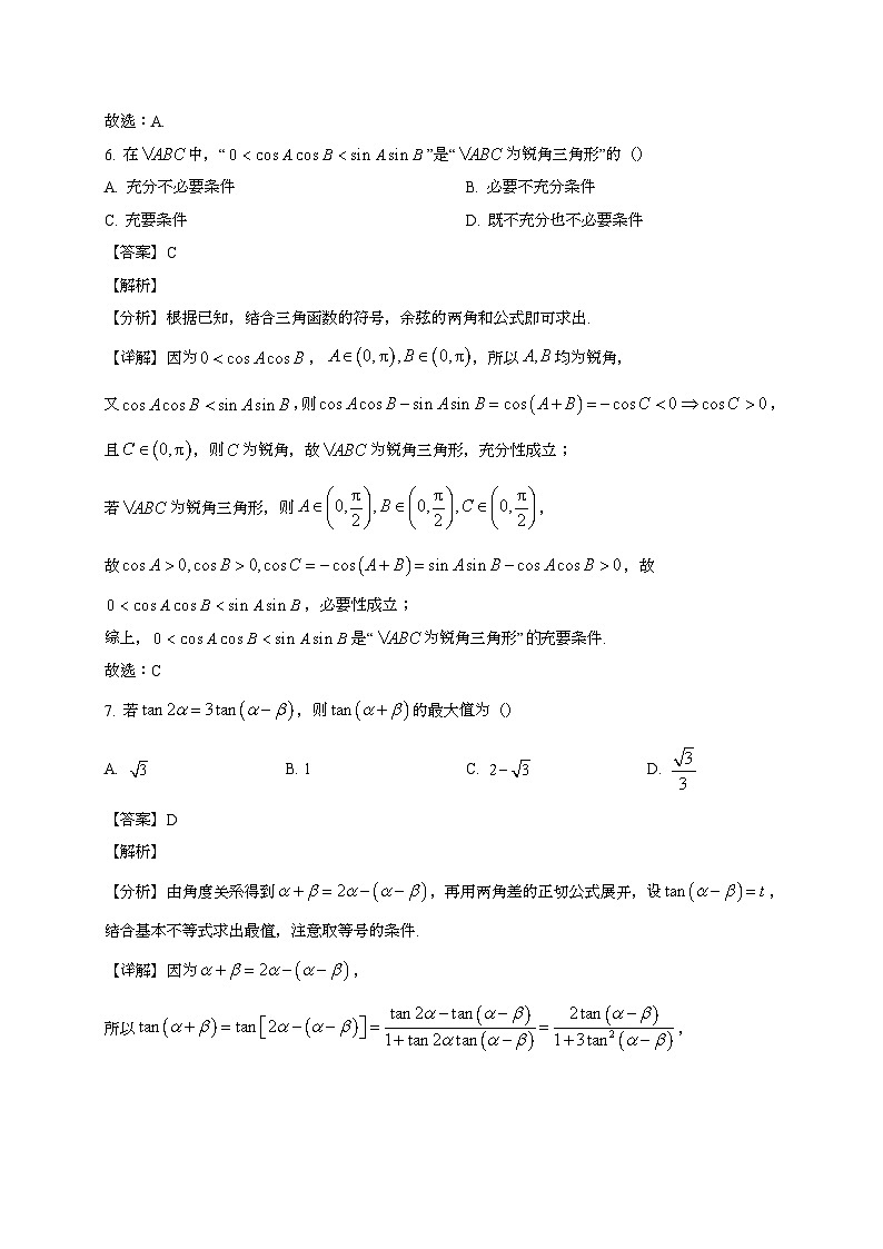 2024~2025学年浙江省金华市高三数学上学期2月期末考试试卷（附答案）第3页