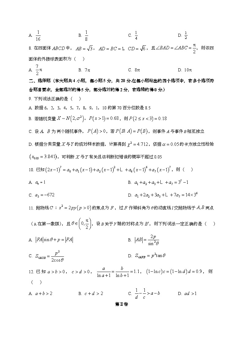 2024~2025学年浙江省宁波市高三上学期1月期末数学试卷第2页