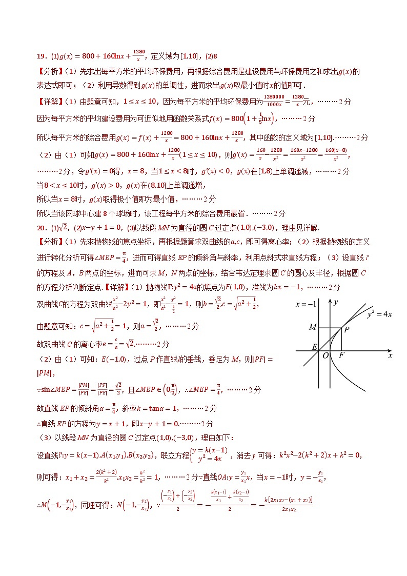 2025年秋季高三开学摸底考试数学模拟卷（上海专用）（答案及评分标准）第2页