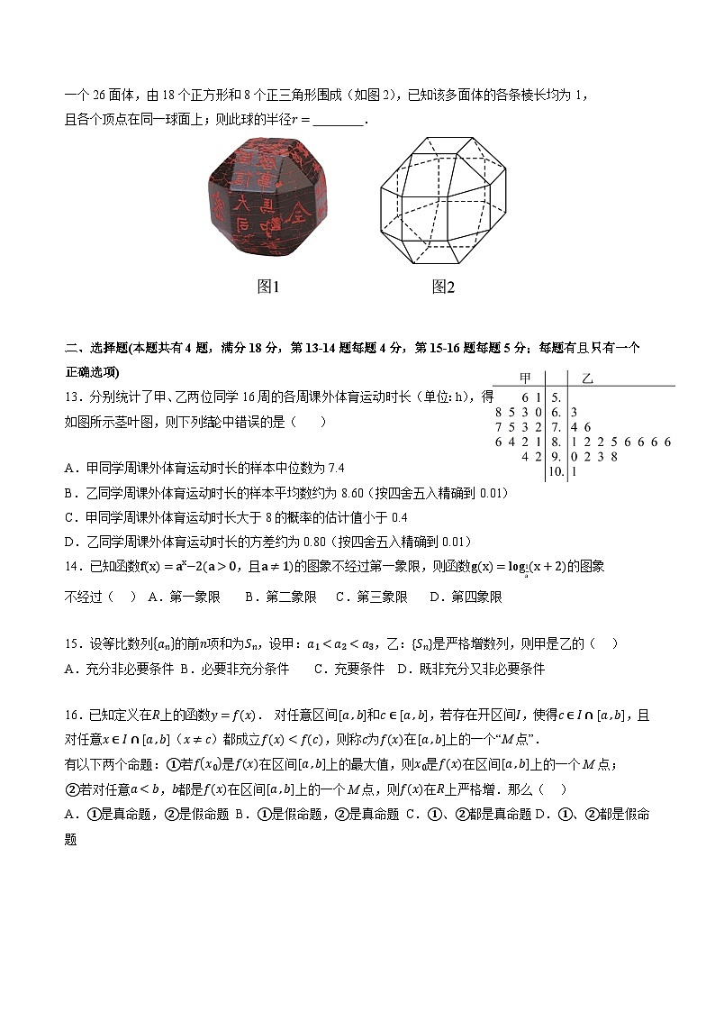 2025年秋季高三开学摸底考试数学模拟卷（上海专用）（考试版A4）第2页