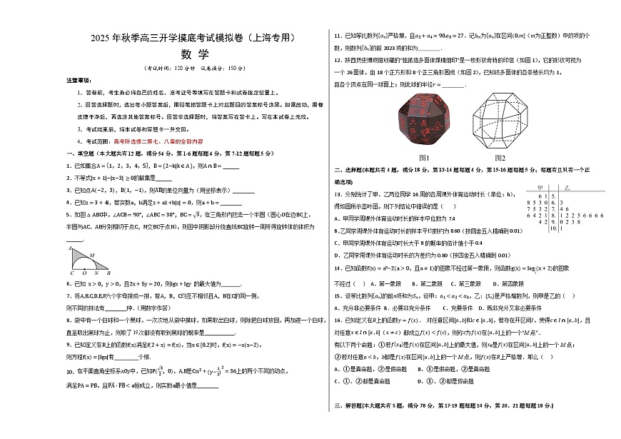 2025年秋季高三开学摸底考试数学模拟卷（上海专用）（考试版A3）第1页