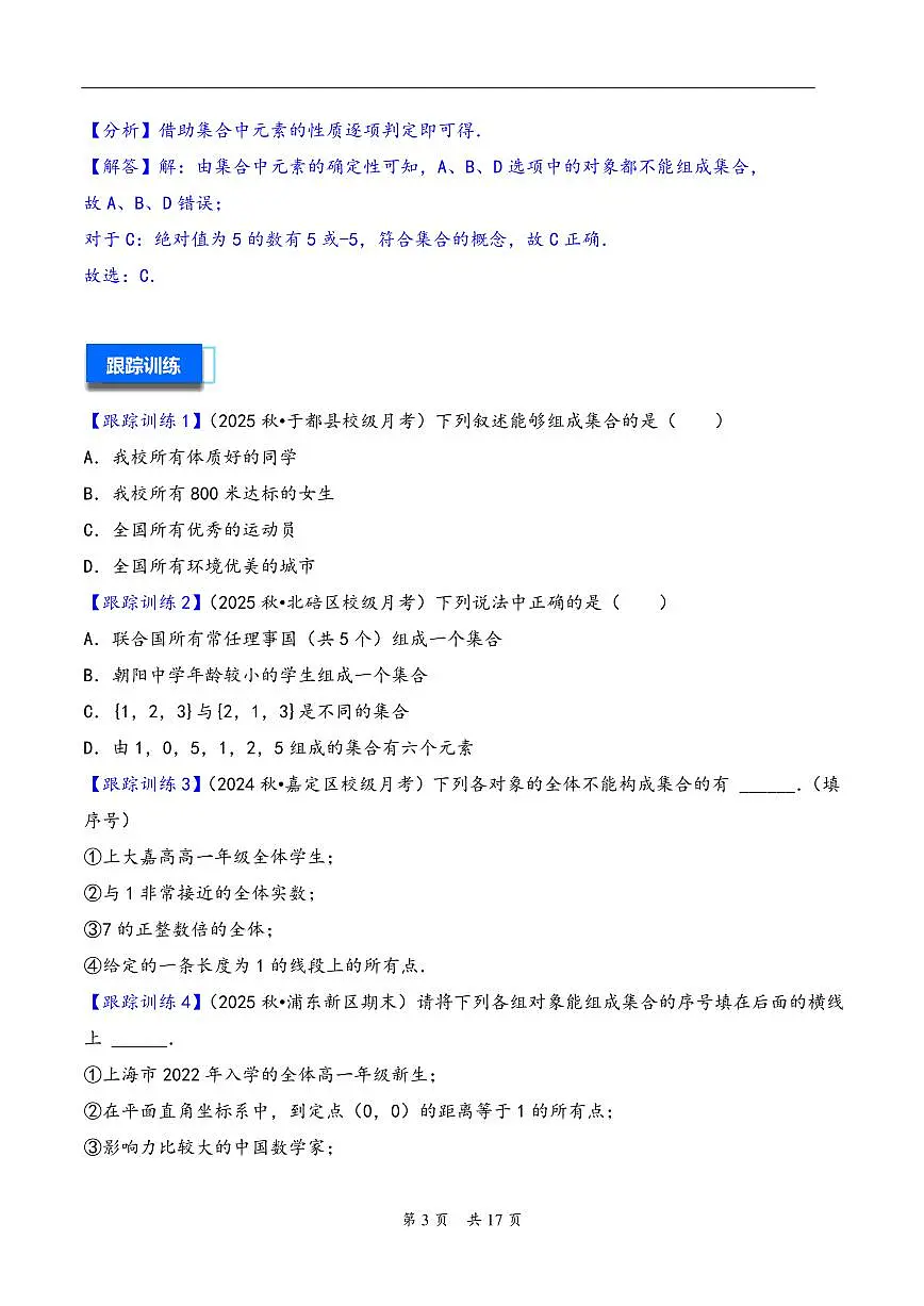 第1讲 集合---2026年高考数学一轮复习基础梳理（原卷版）第3页