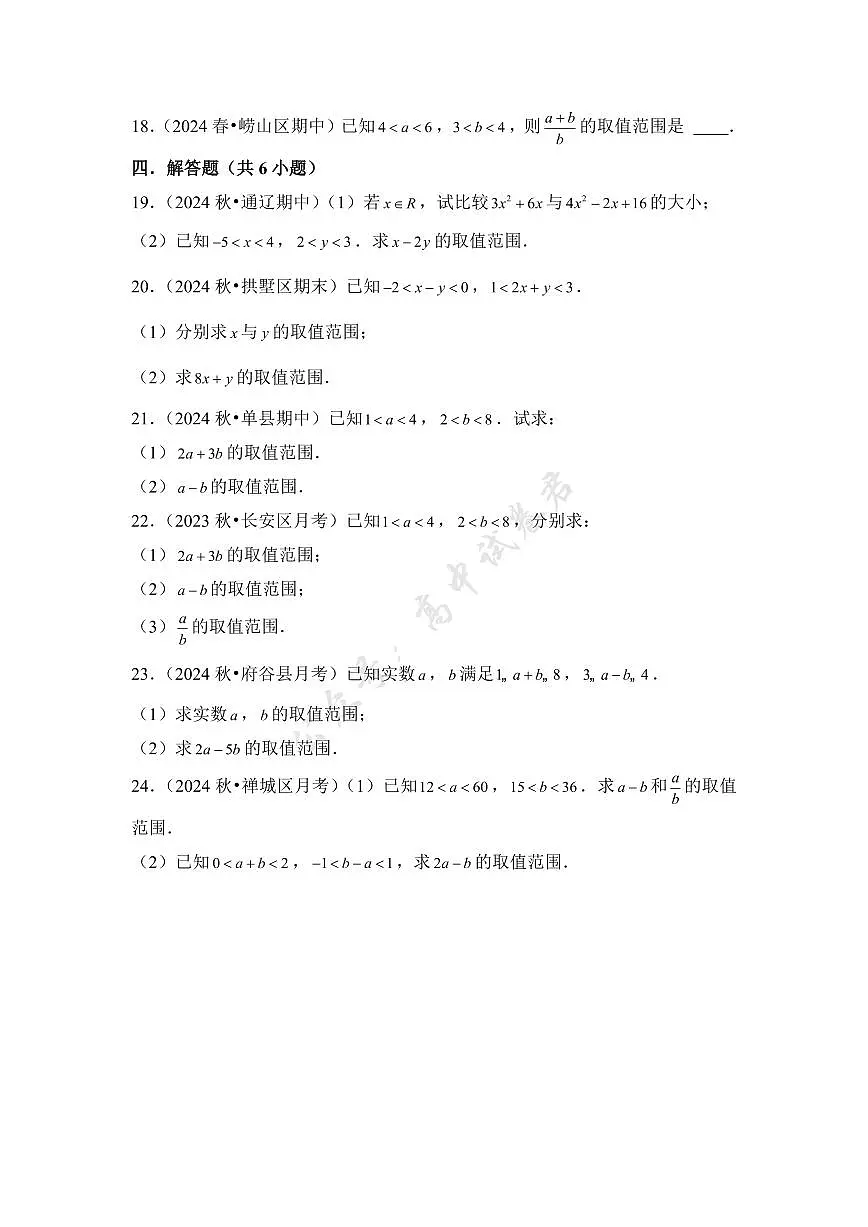 第3讲 等式性质与不等式性质---2026年高考数学一轮复习基础梳理（跟踪训练）第3页