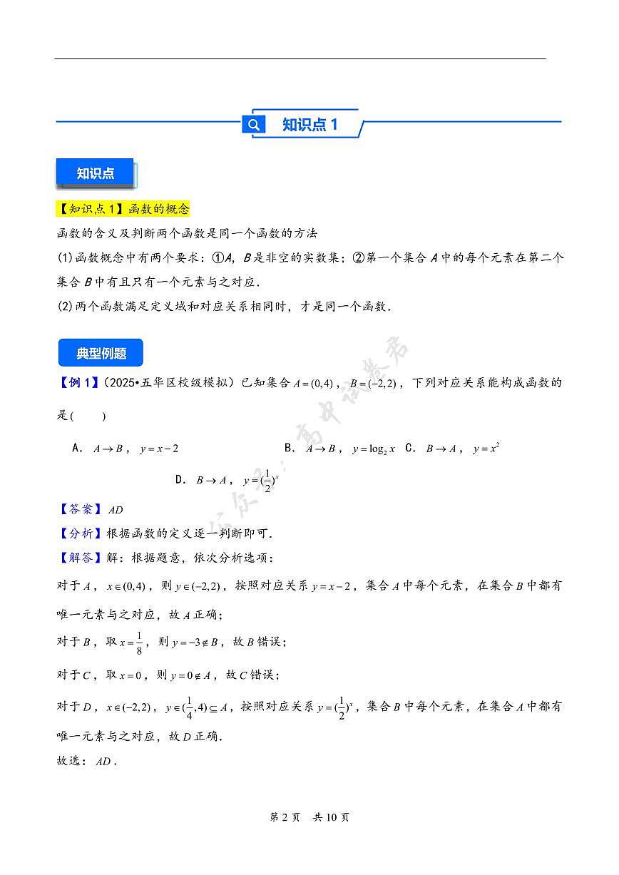 第6讲 函数的概念及其表示---2026年高考数学一轮复习基础梳理（解析版）第2页