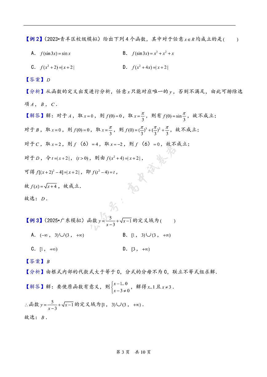 第6讲 函数的概念及其表示---2026年高考数学一轮复习基础梳理（解析版）第3页