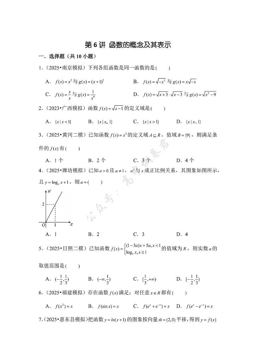 第6讲 函数的概念及其表示---2026年高考数学一轮复习基础梳理（跟踪训练）第1页
