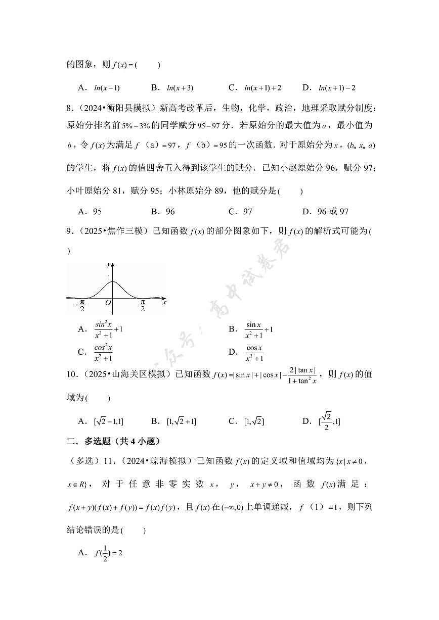 第6讲 函数的概念及其表示---2026年高考数学一轮复习基础梳理（跟踪训练）第2页