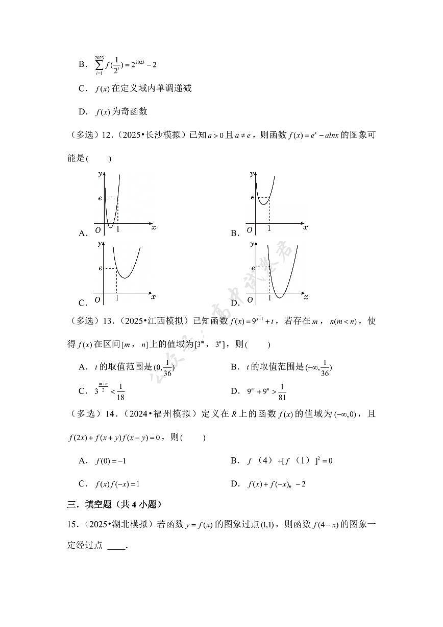 第6讲 函数的概念及其表示---2026年高考数学一轮复习基础梳理（跟踪训练）第3页