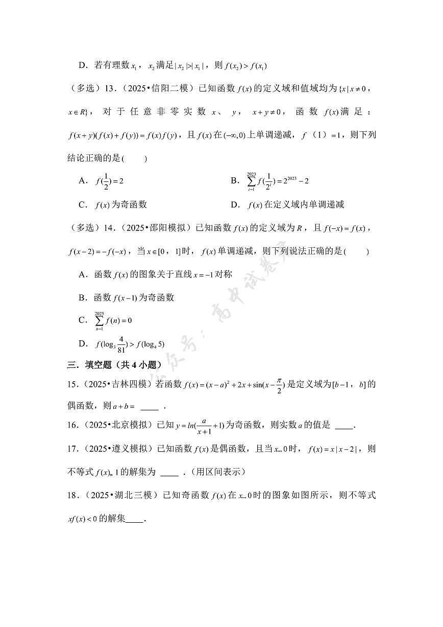 第8讲 函数的奇偶性、周期性---2026年高考数学一轮复习基础梳理（跟踪训练）第3页