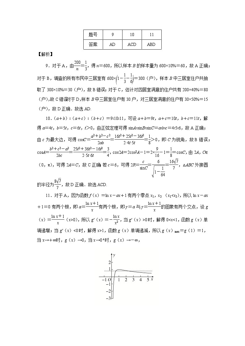 云南省玉溪第一中学2025-2026学年高三上学期适应性测试（一）数学答案.docx第3页