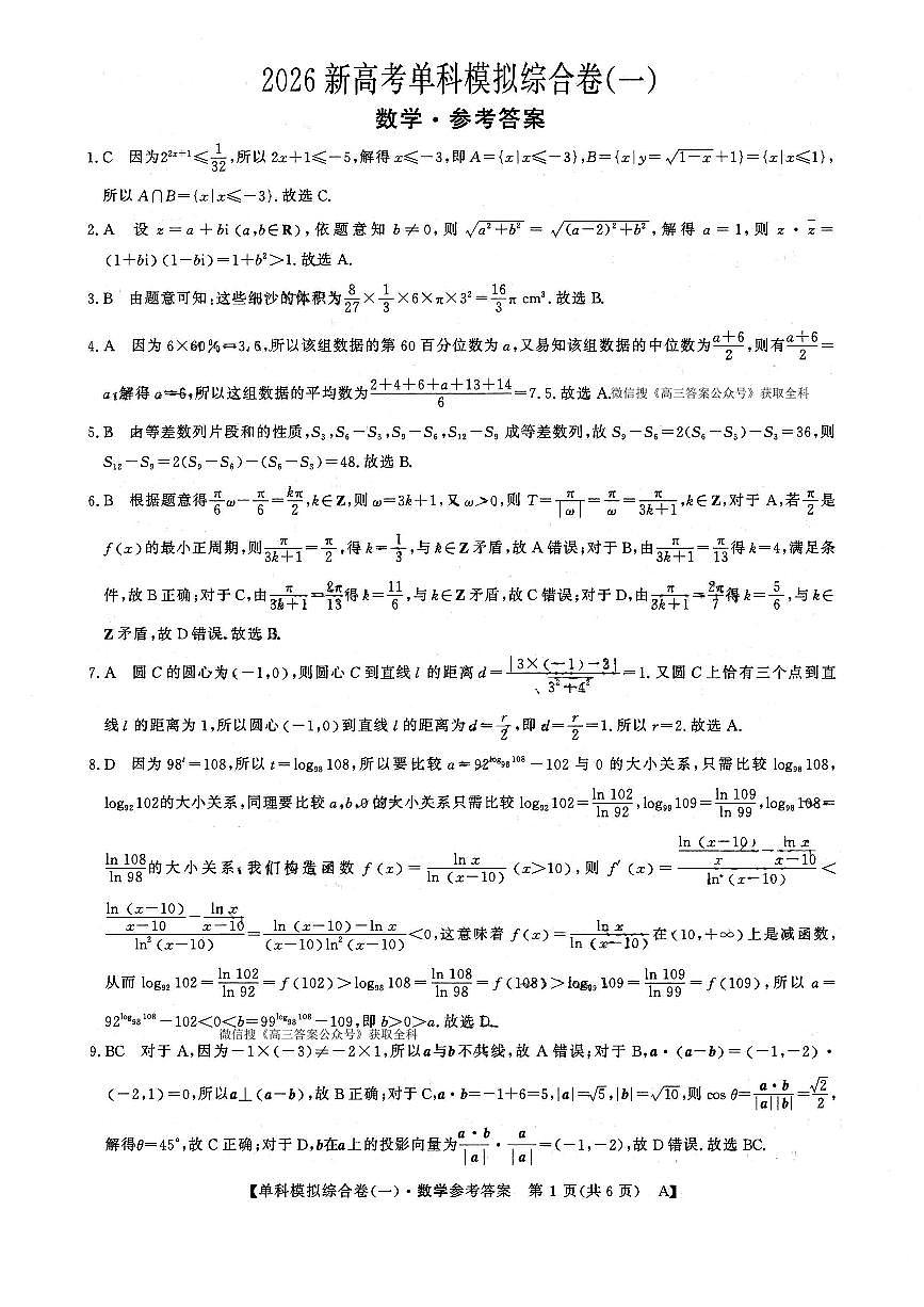 数学答案第1页