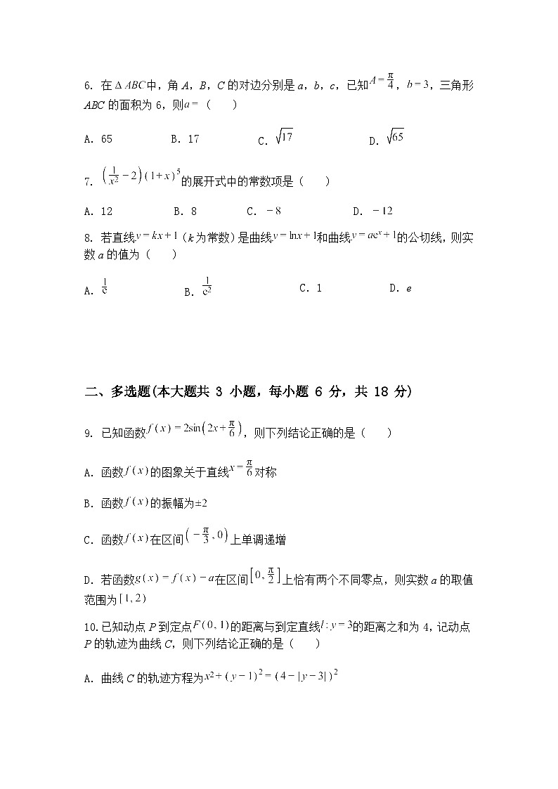 湖南省名校联考联合体2025届高三下高考考前仿真联考(三)数学模拟试题（含答案解析）第2页