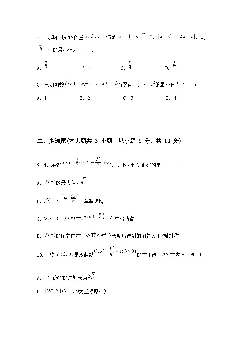 甘肃省白银市会宁县第一中学2024-2025学年高三下学期模拟预测数学试题（含答案解析）第2页