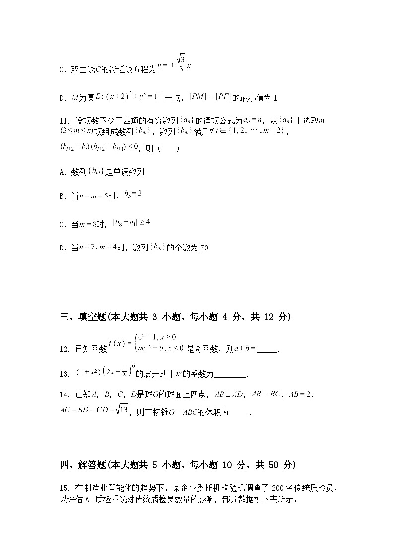 甘肃省白银市会宁县第一中学2024-2025学年高三下学期模拟预测数学试题（含答案解析）第3页