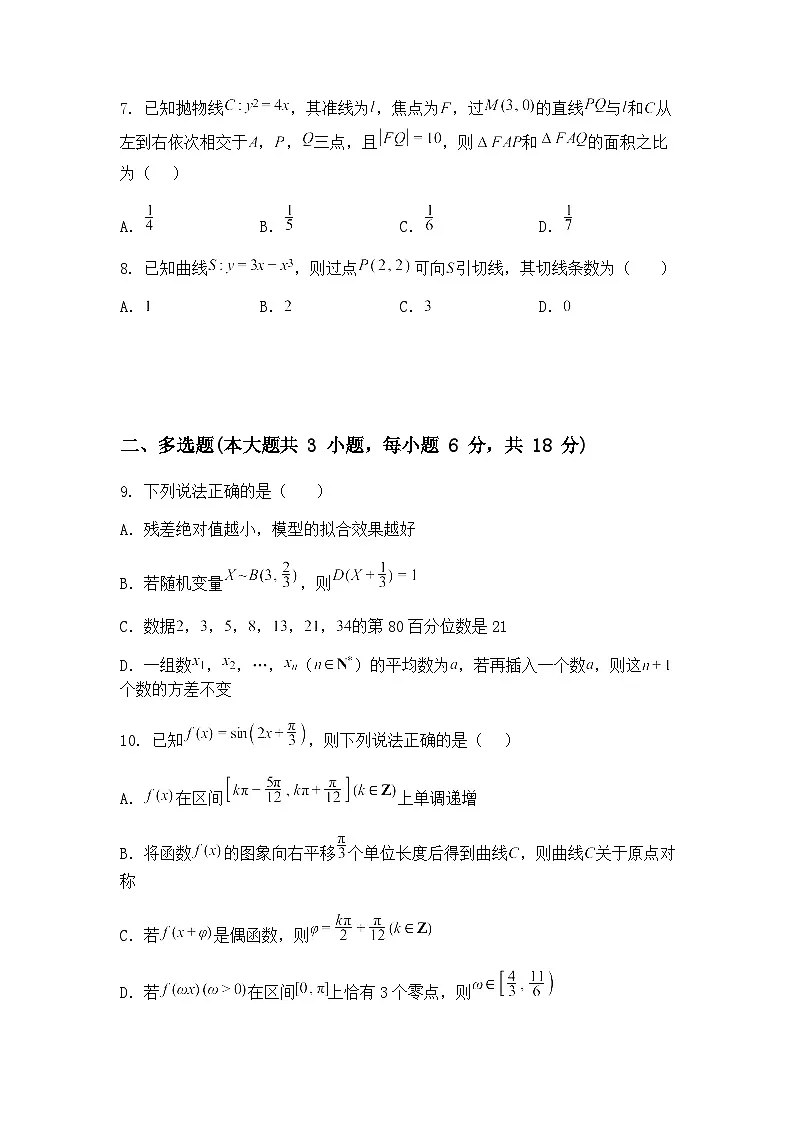 广东省东莞市某校2025届高三下学期全真模拟考试数学试卷（含答案解析）第2页