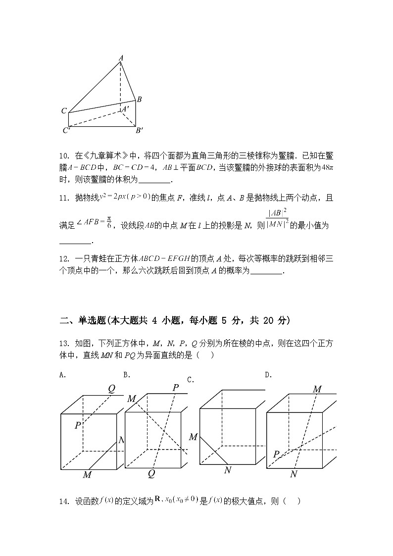 上海市格致中学2024-2025学年高三下学期三模数学试题（含答案解析）第2页