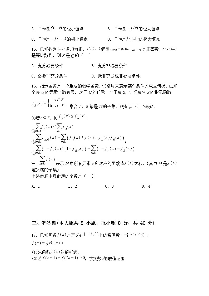 上海市格致中学2024-2025学年高三下学期三模数学试题（含答案解析）第3页