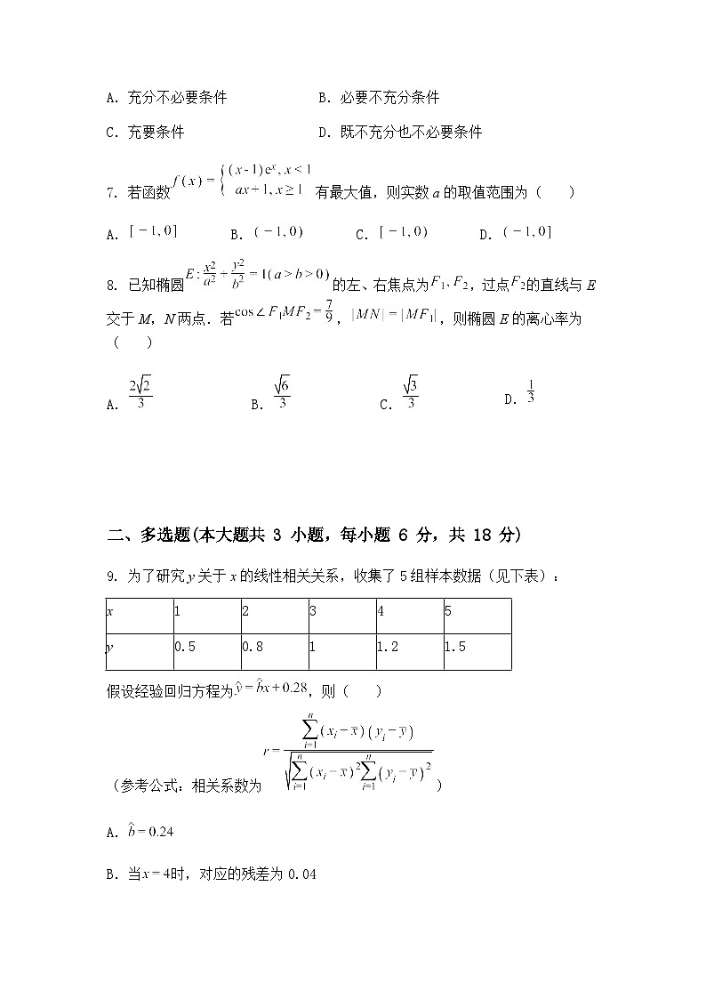 广东省广州市增城区2024-2025学年高三下学期5月模拟测试数学试题（含答案解析）第2页