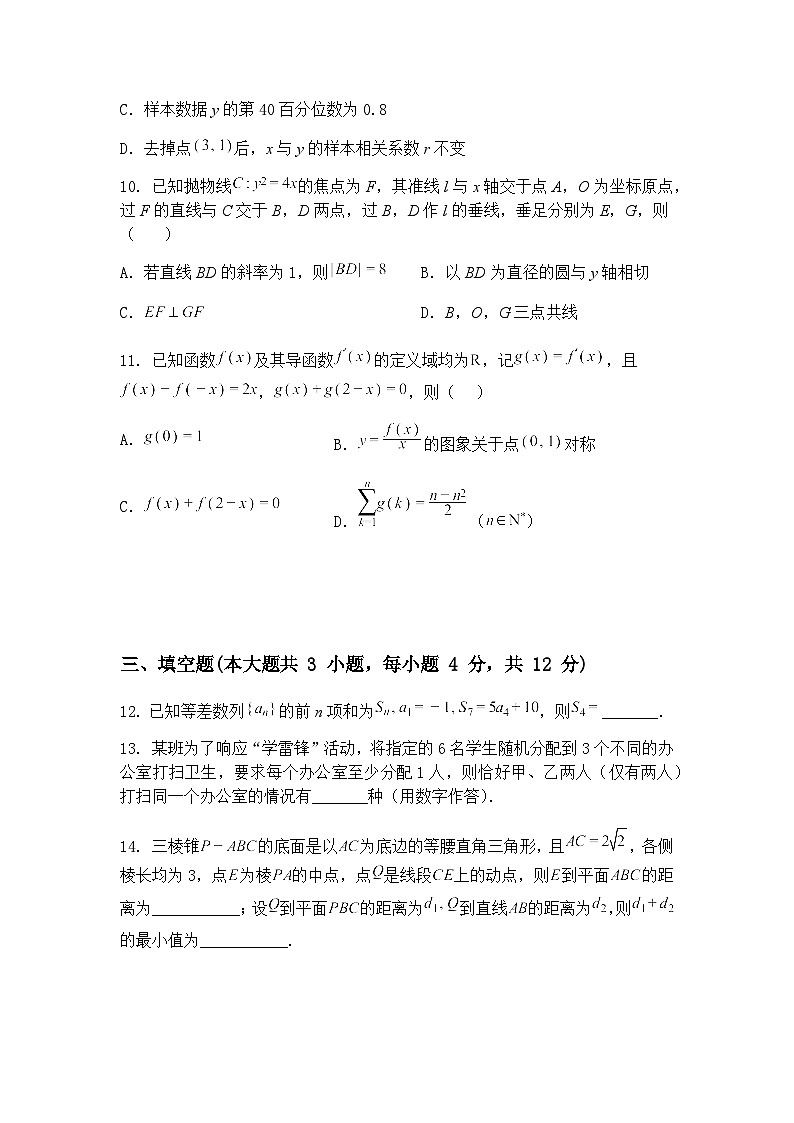 广东省广州市增城区2024-2025学年高三下学期5月模拟测试数学试题（含答案解析）第3页