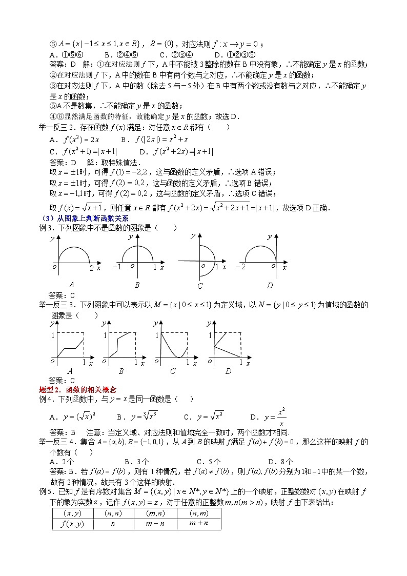 人教版数学高中一年级《函数的概念及其表示》讲义（讲解+答案）第3页