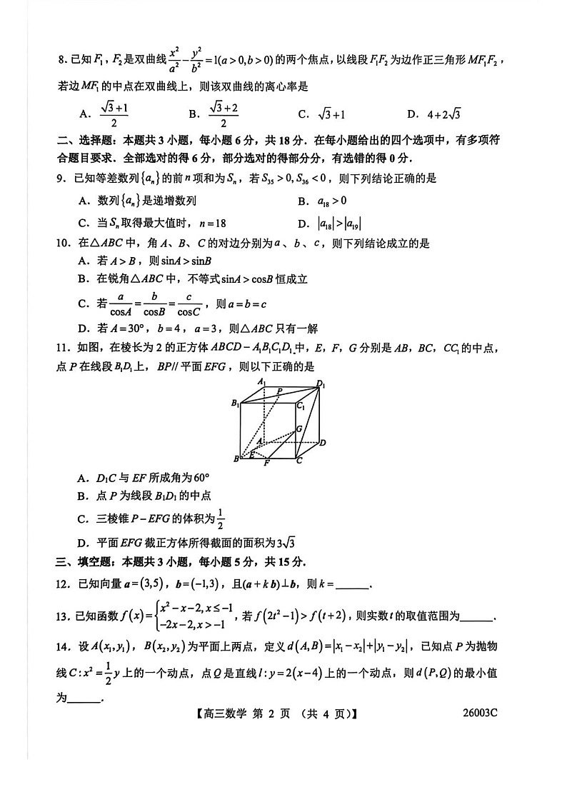 山西省2025-2026学年高三上学期8月月考数学试卷第2页