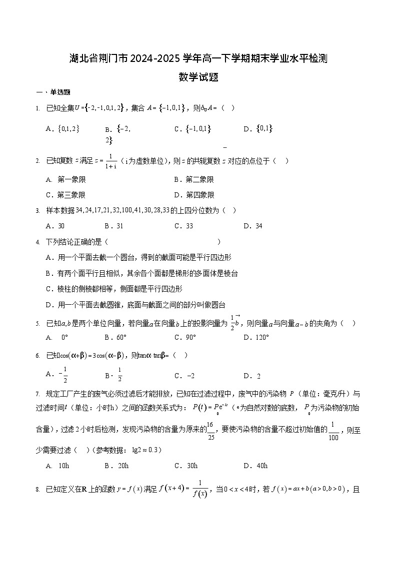 湖北省荆门市2024-2025学年高一下学期期末考试 数学试卷第1页