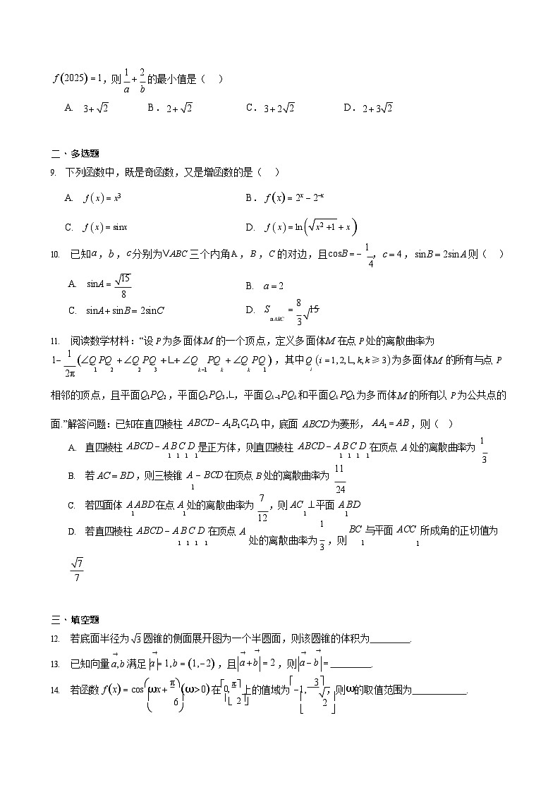 湖北省荆门市2024-2025学年高一下学期期末考试 数学试卷第2页