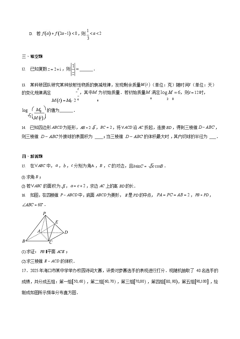 海南省海口市2024-2025学年高一下学期期末考试 数学试卷第3页