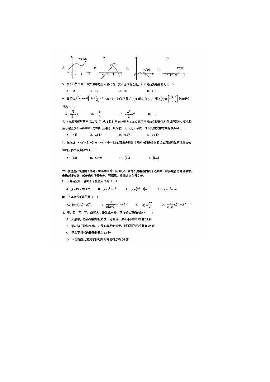 2024～2025学年海南省三亚市鲁迅中学高中部高二下年级数学4月份月考考试卷(,无答案)第2页