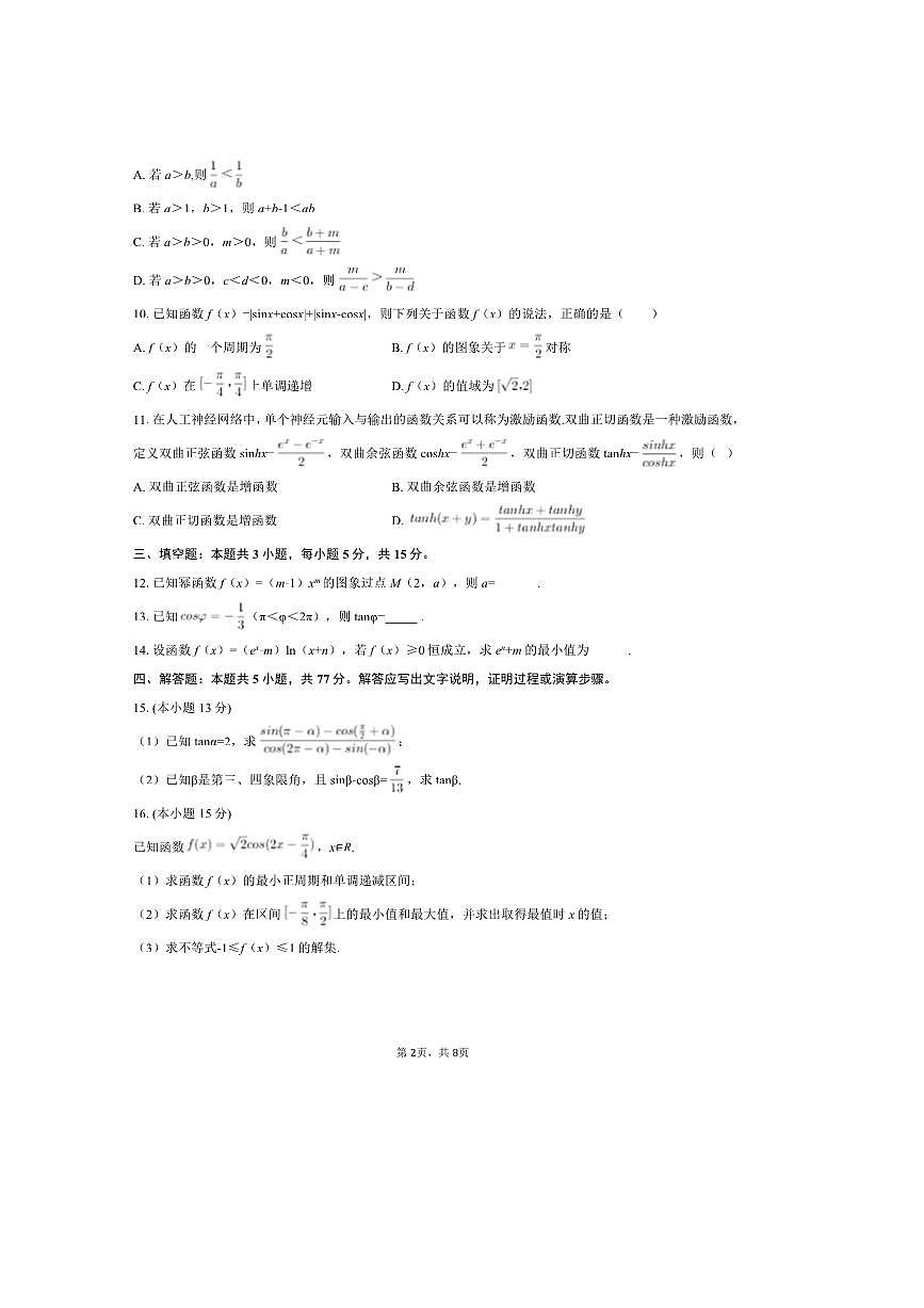2024～2025学年湖北省十堰市房县一中高一上期末数学试卷(含答案)第2页