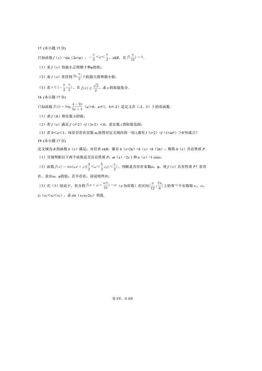 2024～2025学年湖北省十堰市房县一中高一上期末数学试卷(含答案)第3页