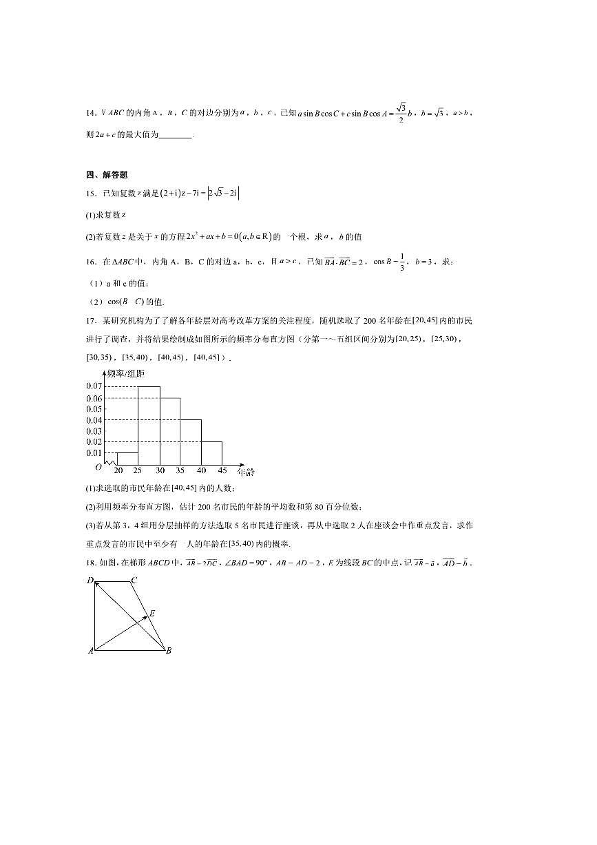 2024～2025学年安徽省合肥市百花中学等四校联考(月考)高一下7月期末考试数学试卷(含解析)第3页