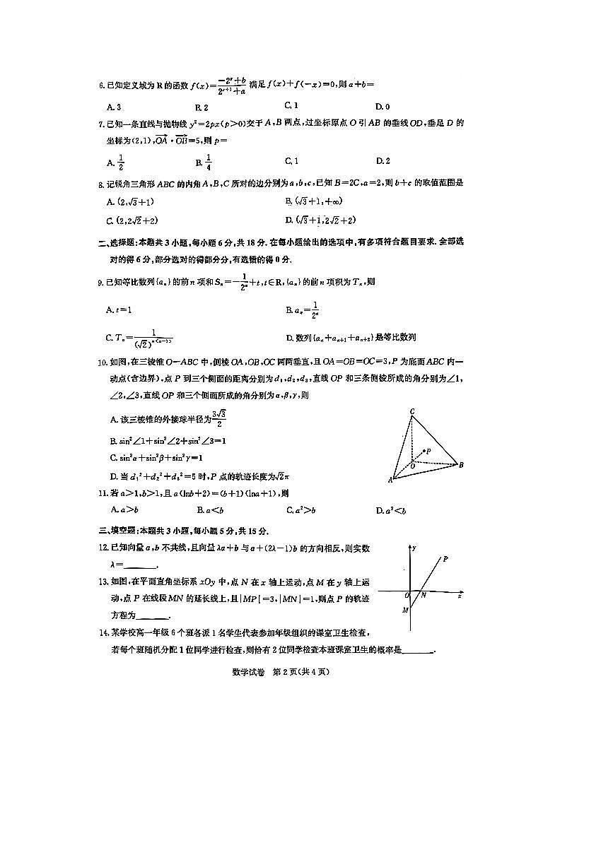 2026届湖北省高中名校(圆创)联盟高三上(一)联合测评(联考(月考))数学试卷(含解析)第2页