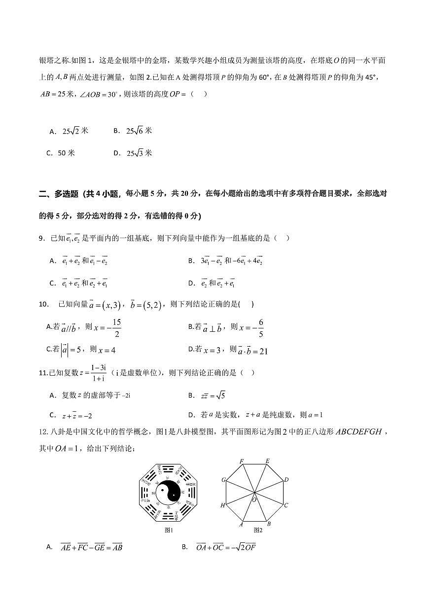 新疆喀什市2024-2025学年高一下学期期中考试数学试卷+答案第2页
