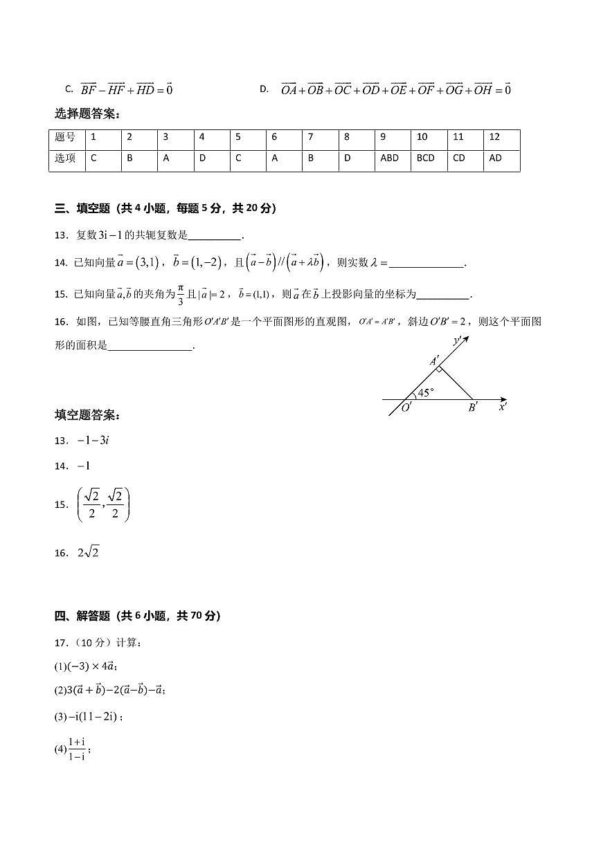 新疆喀什市2024-2025学年高一下学期期中考试数学试卷+答案第3页