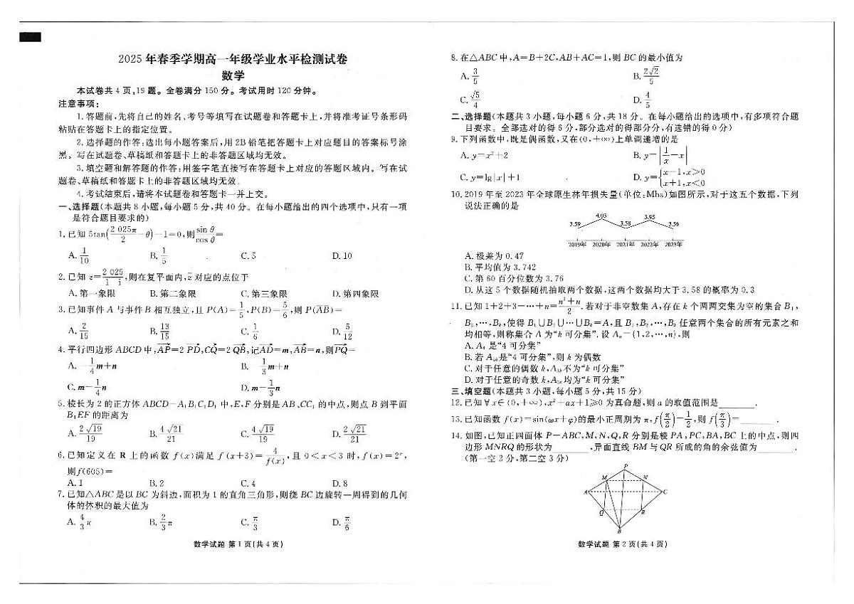 云南省衡水金卷2025年春季学期高一年级学业水平检测试卷数学试卷+答案第1页