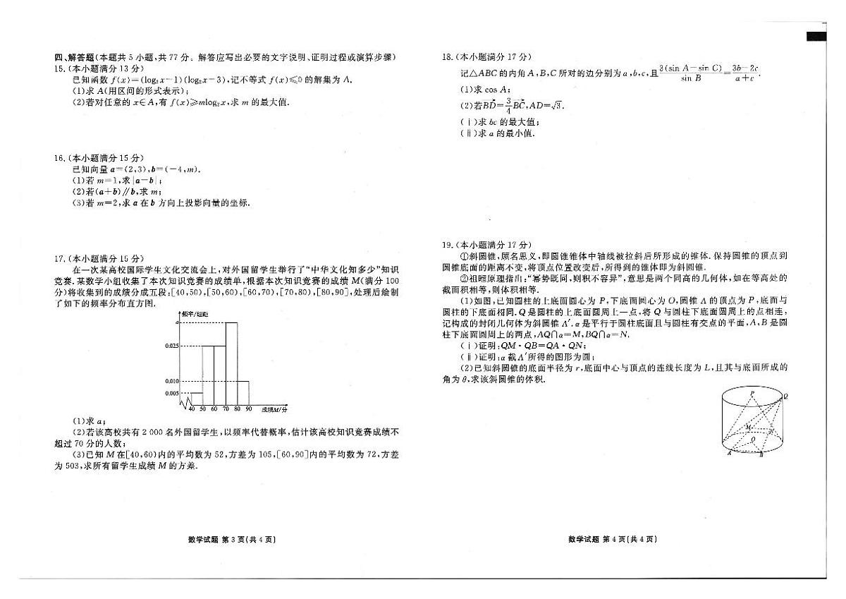 云南省衡水金卷2025年春季学期高一年级学业水平检测试卷数学试卷+答案第2页