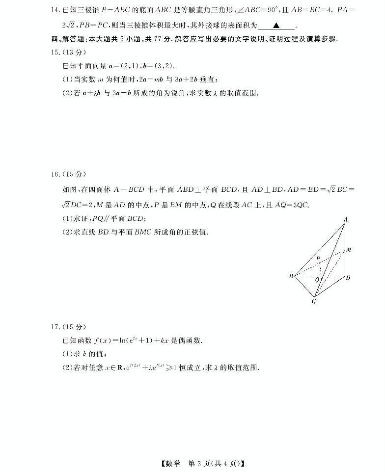 浙江省强基联盟2024-2025学年高一下学期5月月考数学试卷+答案第3页